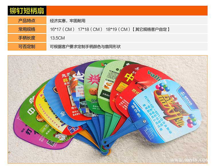 廣告扇定制  第6張