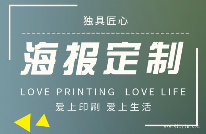 上海明星海報(bào)印刷設(shè)計(jì)定制  第1張