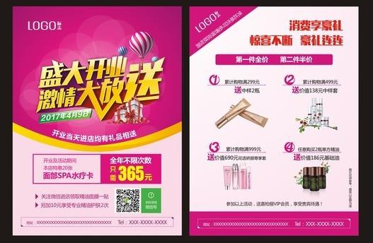 開業(yè)彩頁(yè)