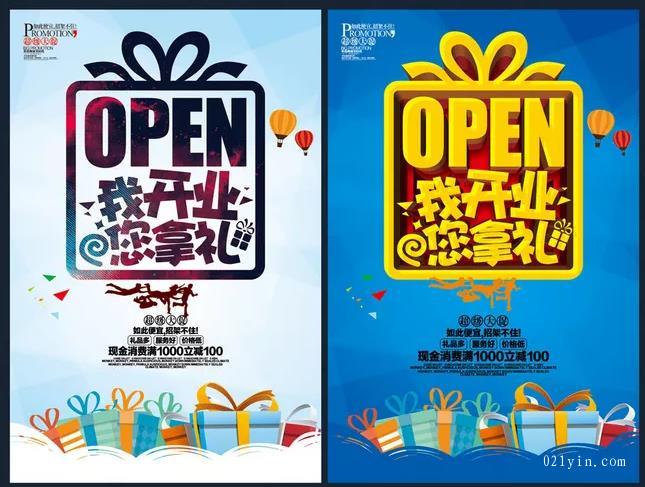 開業(yè)促銷彩頁(yè)印刷