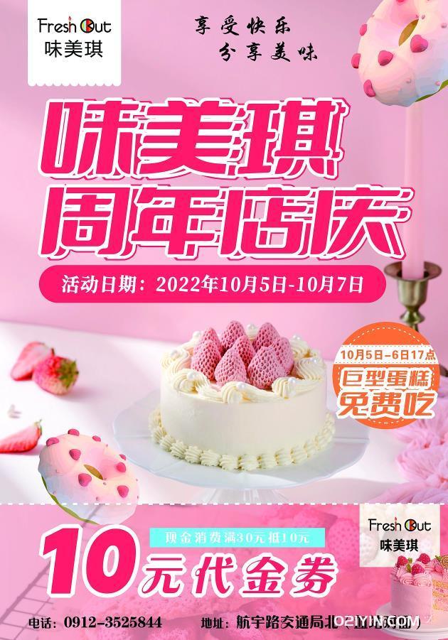 蛋糕店開業彩頁