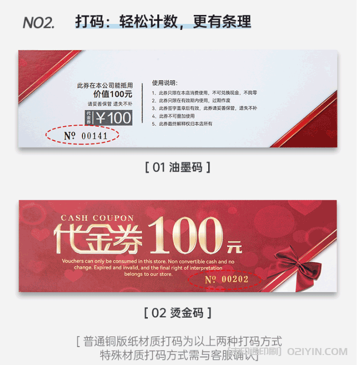 上海代金券印刷 第3張 上海代金券印刷 第3張