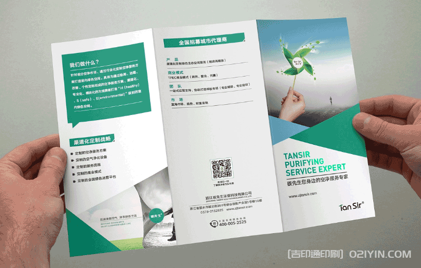 企業(yè)產品說明折頁印刷  第4張