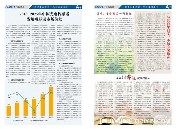 企業報紙設計排版印刷 第4張 企業報紙設計排版印刷 第4張