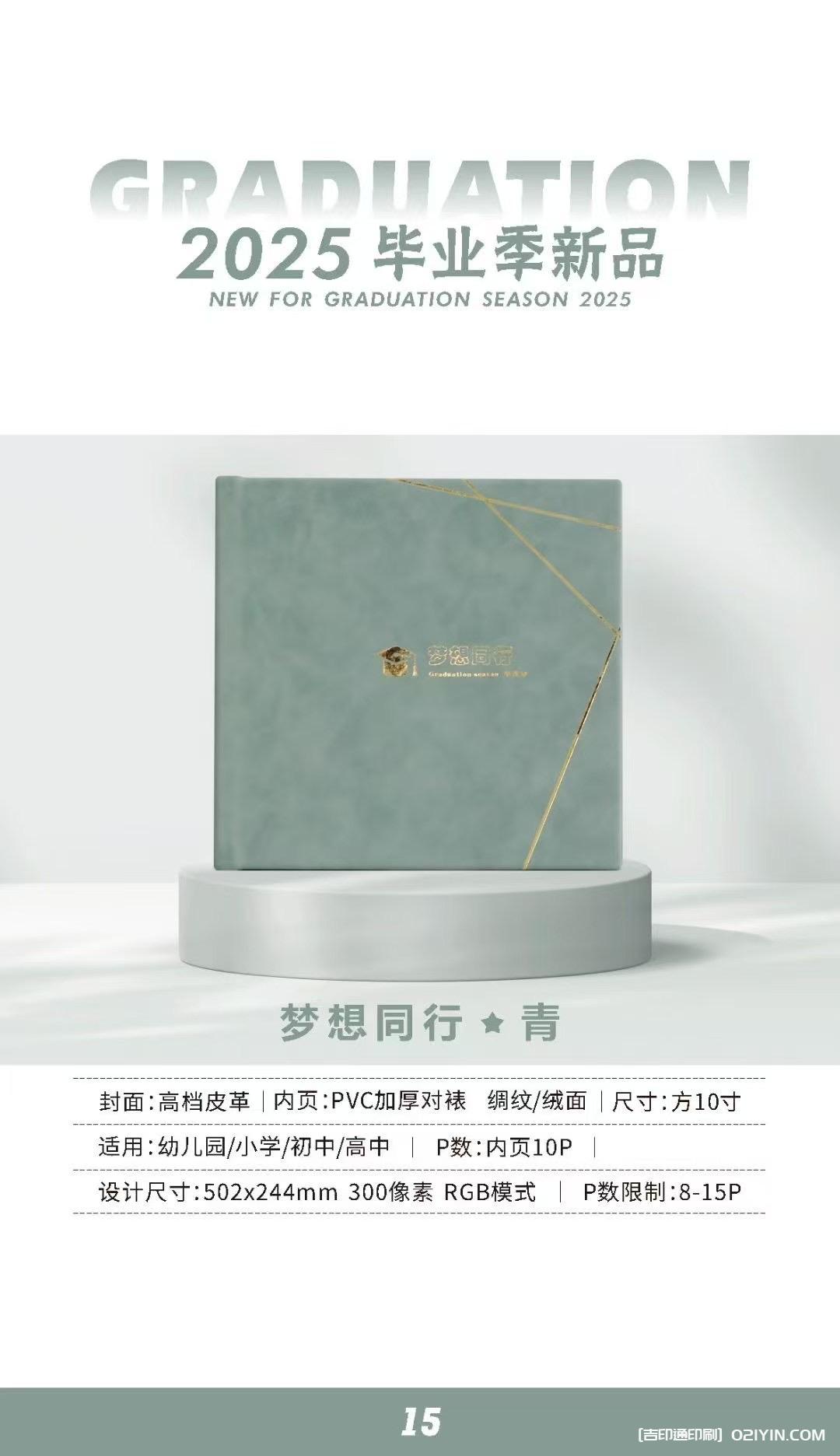 上海畢業相冊畢業紀念冊制作印刷公司  第9張