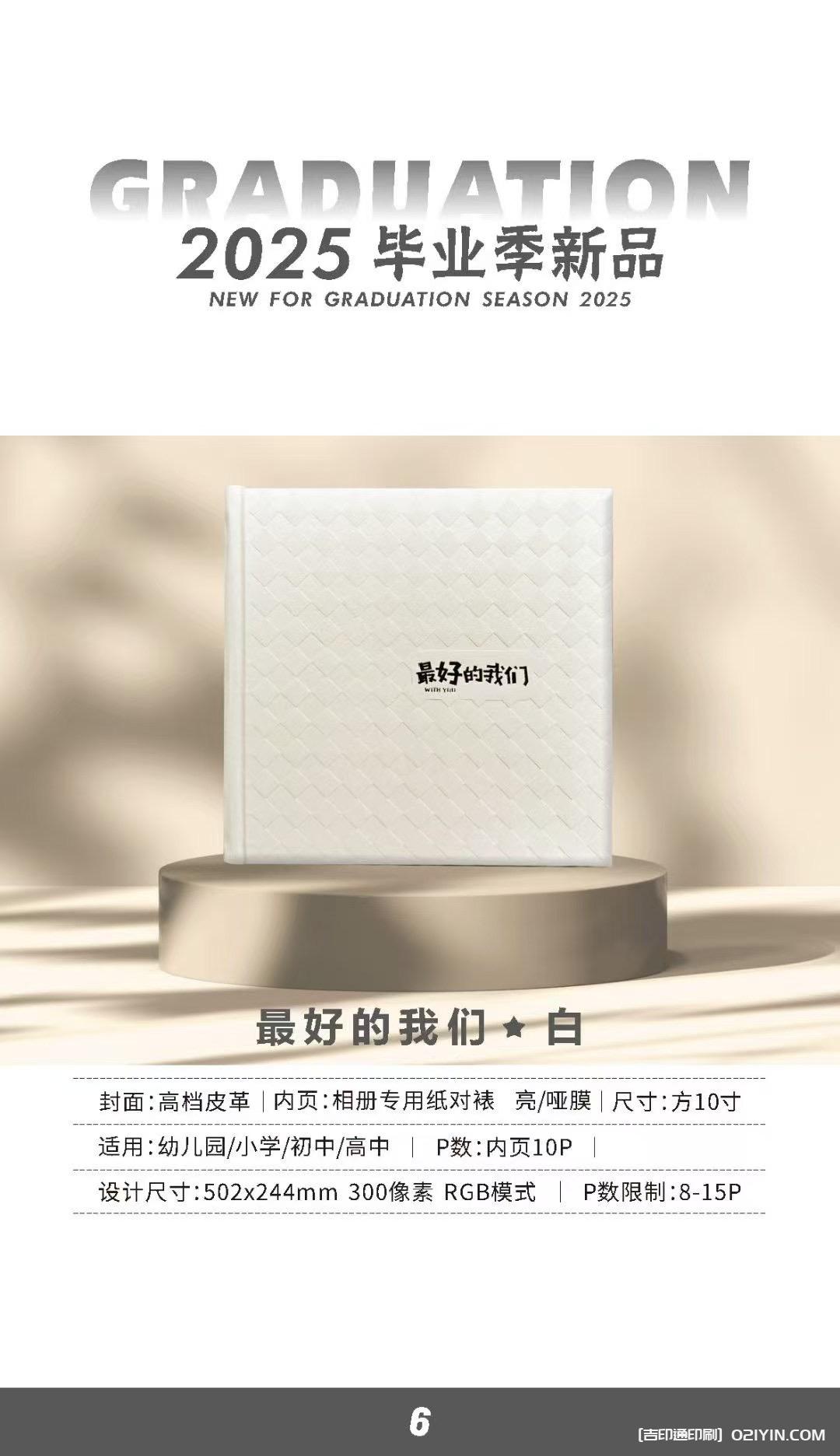 上海畢業相冊畢業紀念冊制作印刷公司  第21張