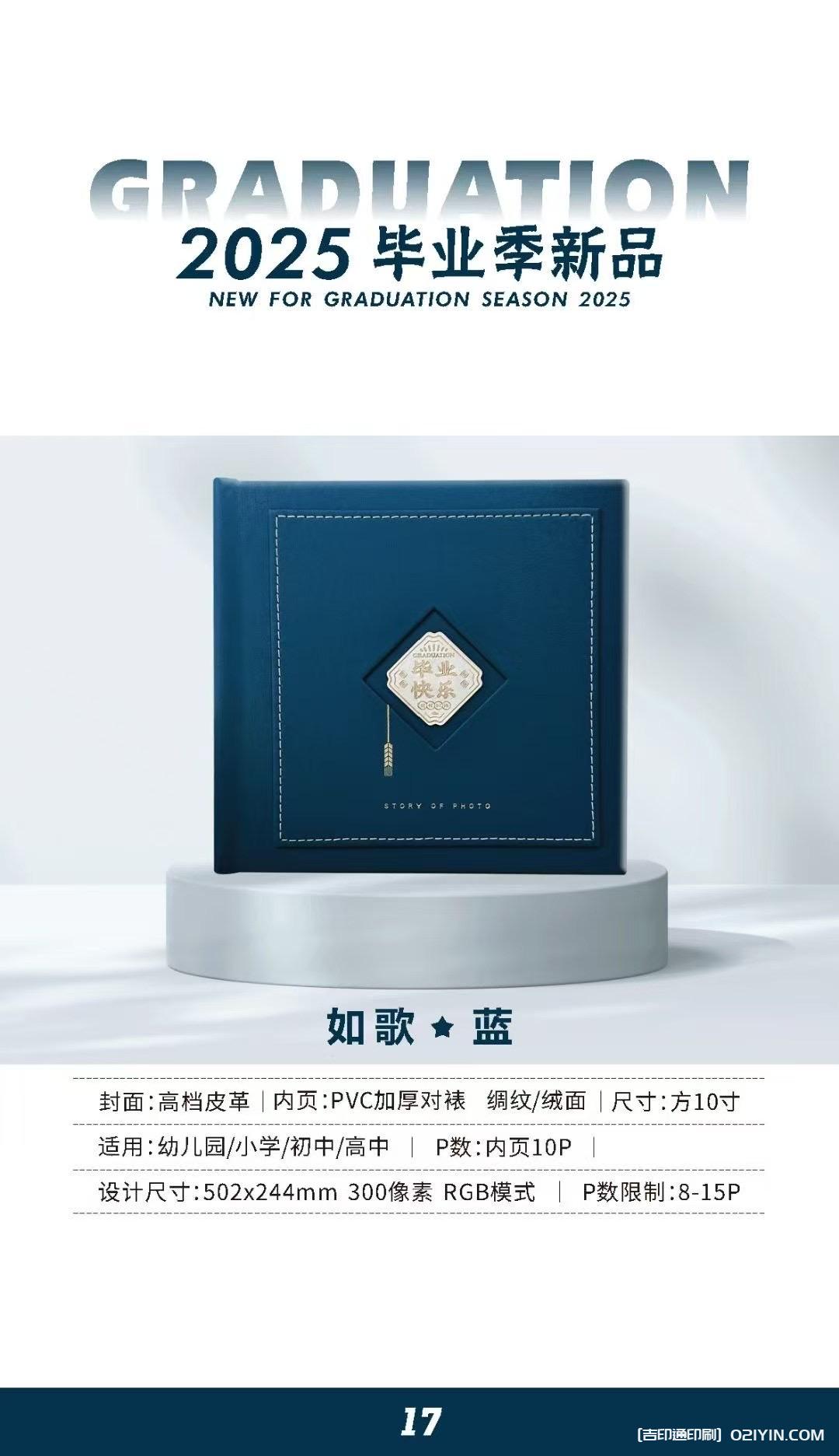 上海畢業相冊畢業紀念冊制作印刷公司  第16張