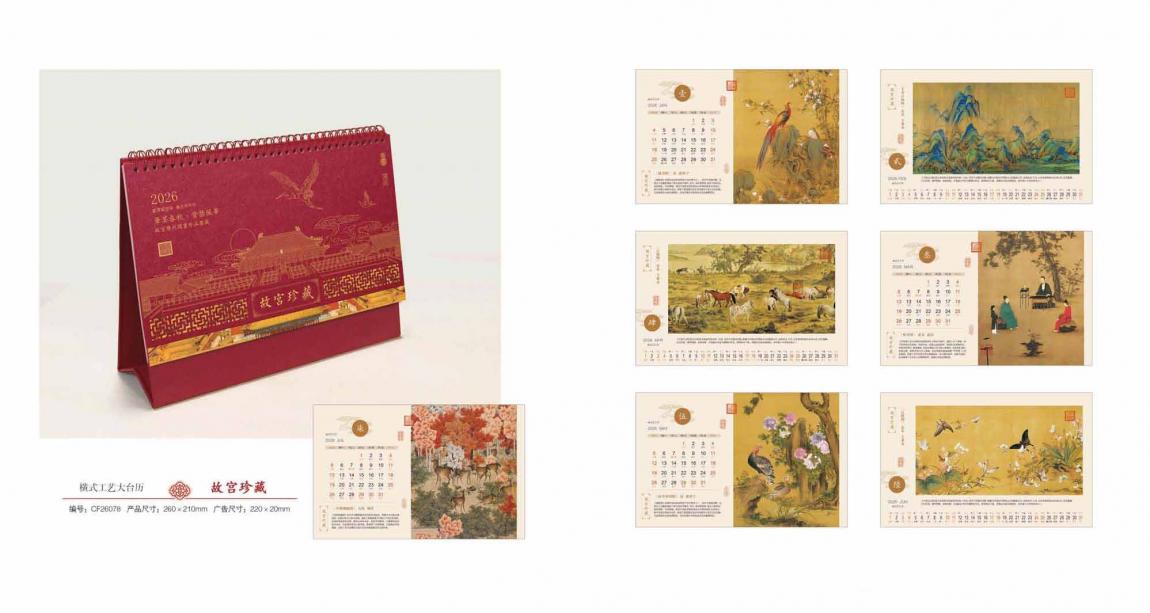 2026 馬年臺(tái)歷印刷 第4張 2026 馬年臺(tái)歷印刷 第4張