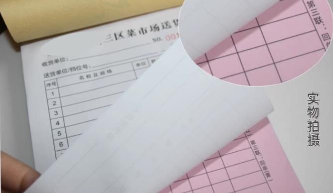 上海聯單印刷_領料單制作_專業印刷_優質紙張_清晰記錄物料領用