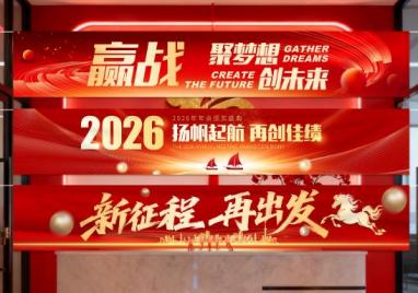  上?；顒訖M幅制作 | 開業(yè)慶典 展會布置 專屬創(chuàng)意設(shè)計